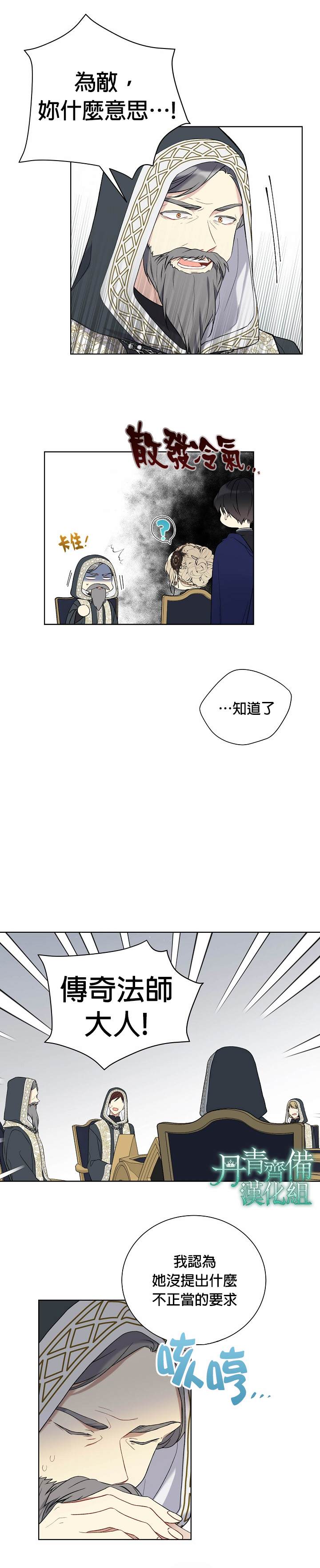 《绿荫之冠》漫画最新章节第28话免费下拉式在线观看章节第【3】张图片