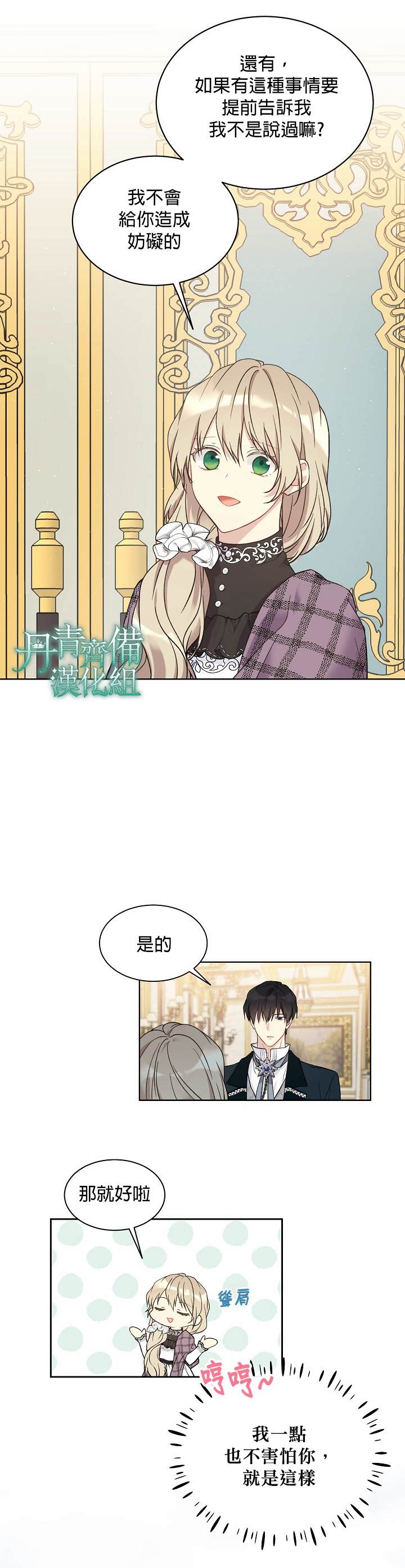 《绿荫之冠》漫画最新章节第40话免费下拉式在线观看章节第【3】张图片