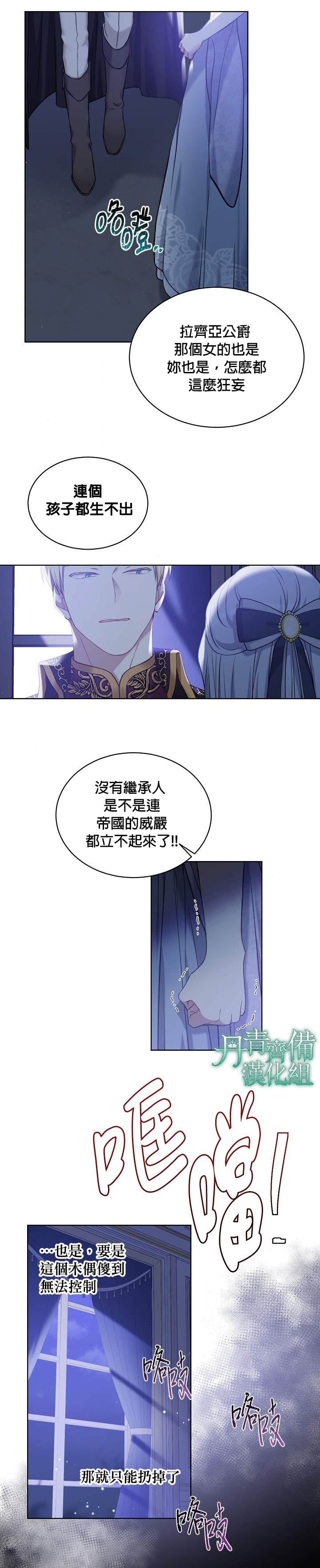 《绿荫之冠》漫画最新章节第49话免费下拉式在线观看章节第【18】张图片