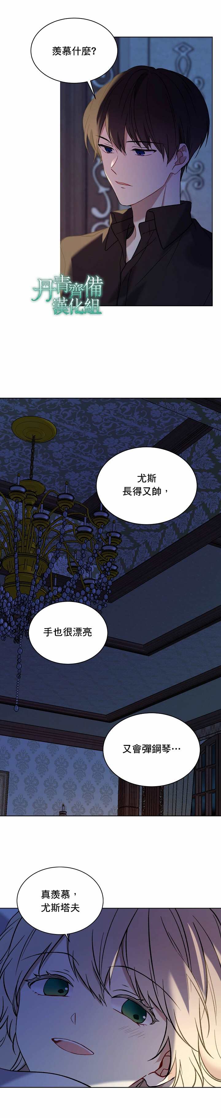 《绿荫之冠》漫画最新章节第9话免费下拉式在线观看章节第【18】张图片