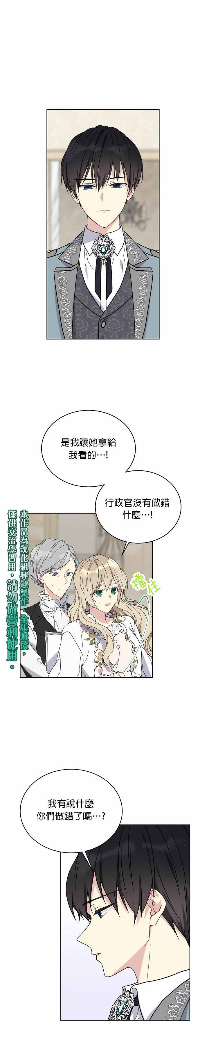 《绿荫之冠》漫画最新章节第11话免费下拉式在线观看章节第【1】张图片