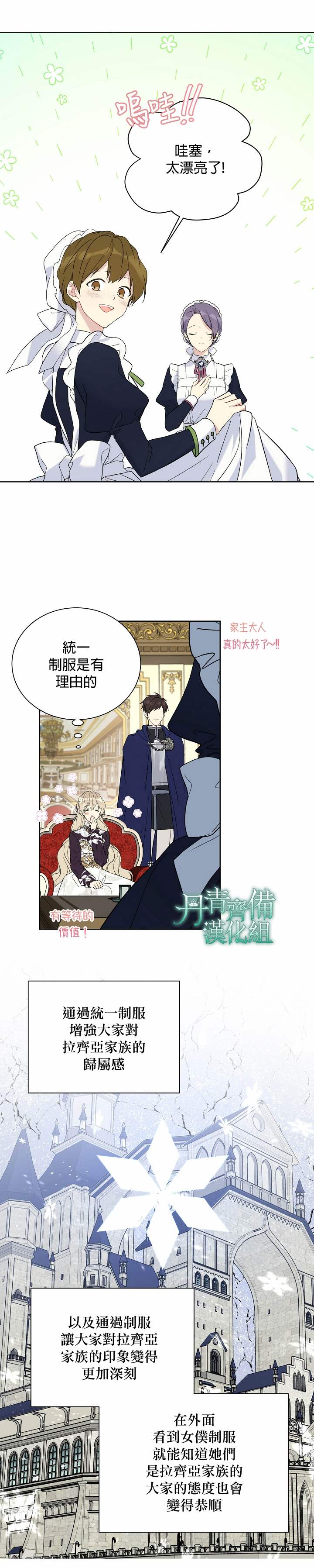 《绿荫之冠》漫画最新章节第36话免费下拉式在线观看章节第【7】张图片