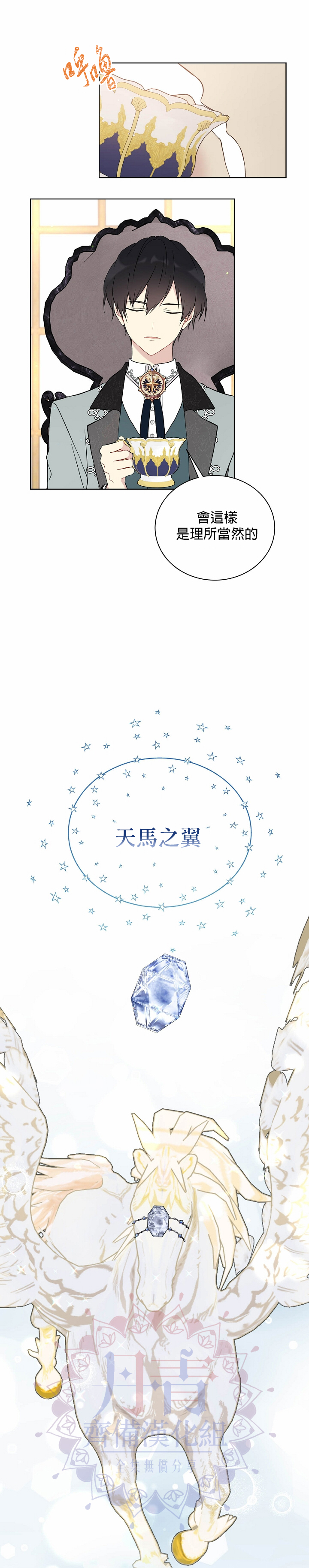 《绿荫之冠》漫画最新章节第33话免费下拉式在线观看章节第【3】张图片