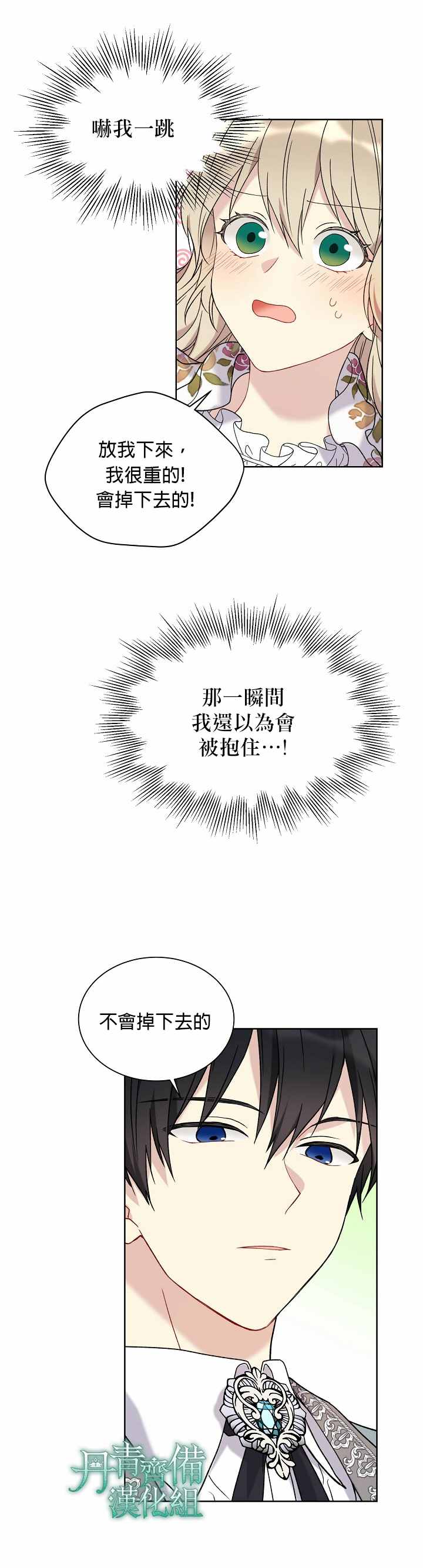 《绿荫之冠》漫画最新章节第11话免费下拉式在线观看章节第【22】张图片