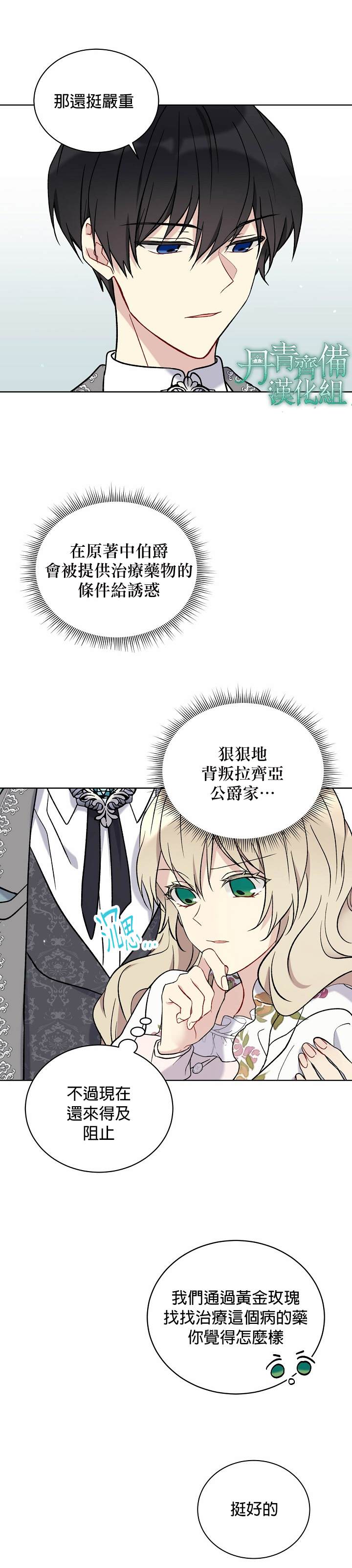 《绿荫之冠》漫画最新章节第12话免费下拉式在线观看章节第【2】张图片