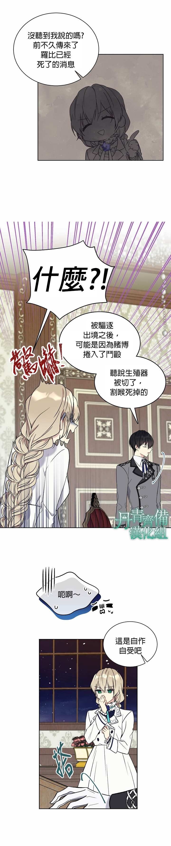 《绿荫之冠》漫画最新章节第23话免费下拉式在线观看章节第【12】张图片