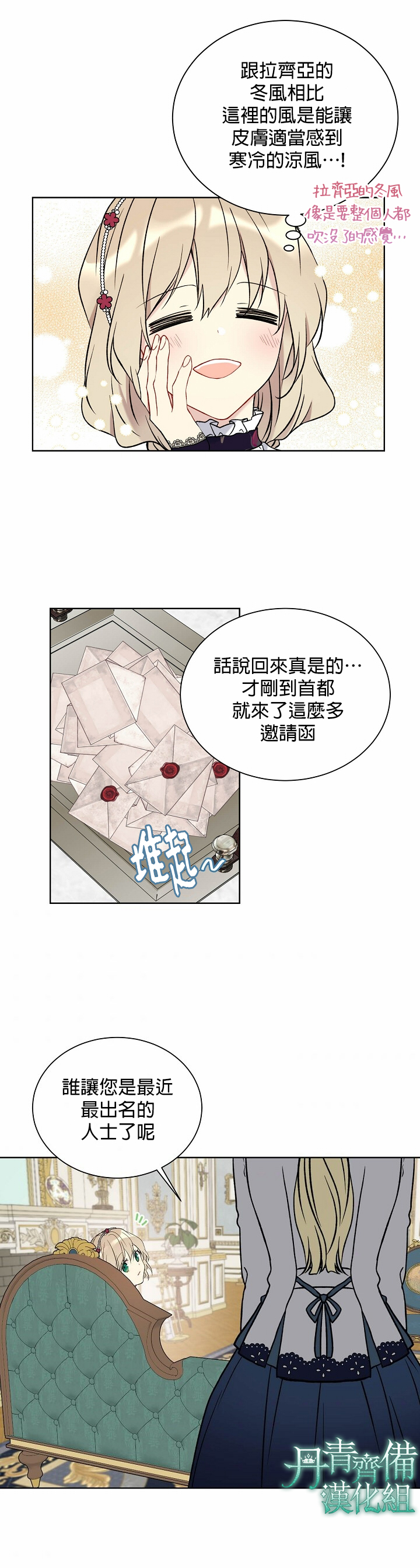 《绿荫之冠》漫画最新章节第33话免费下拉式在线观看章节第【17】张图片