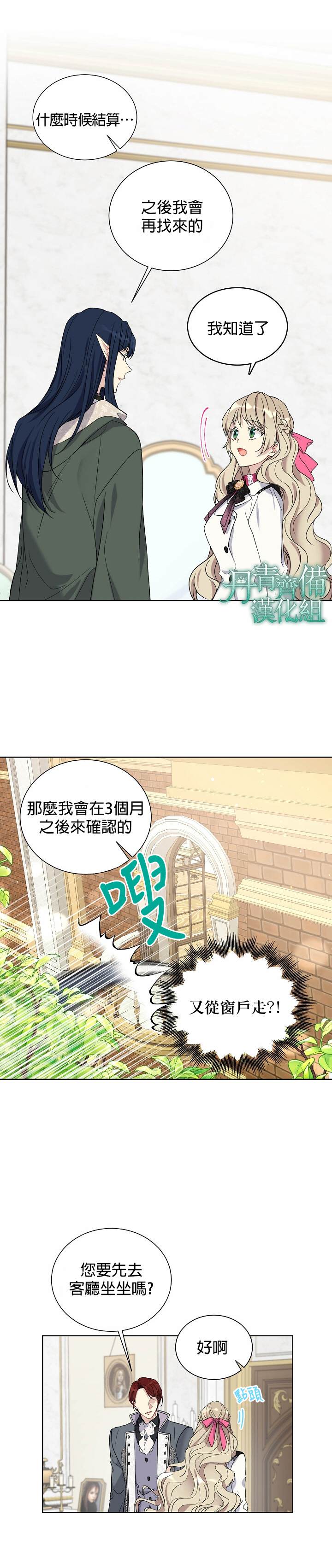 《绿荫之冠》漫画最新章节第25话免费下拉式在线观看章节第【6】张图片