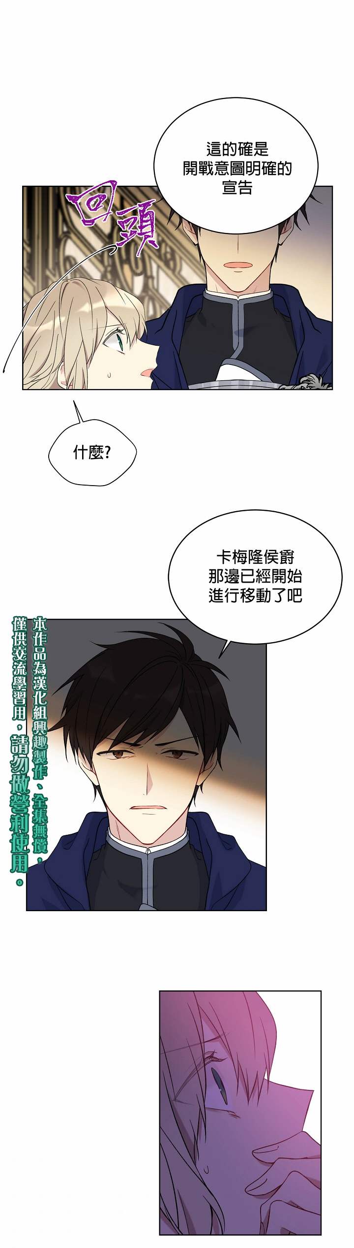 《绿荫之冠》漫画最新章节第36话免费下拉式在线观看章节第【15】张图片