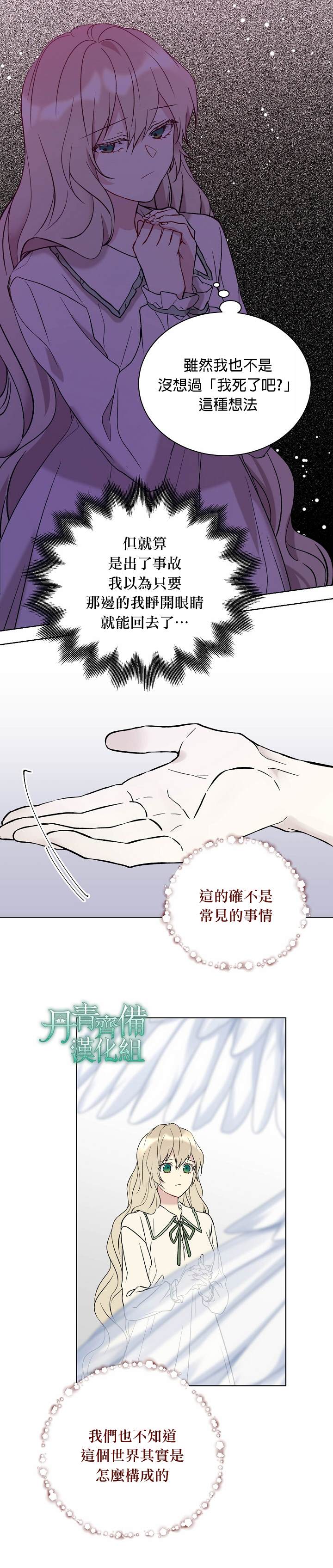 《绿荫之冠》漫画最新章节第17话免费下拉式在线观看章节第【13】张图片