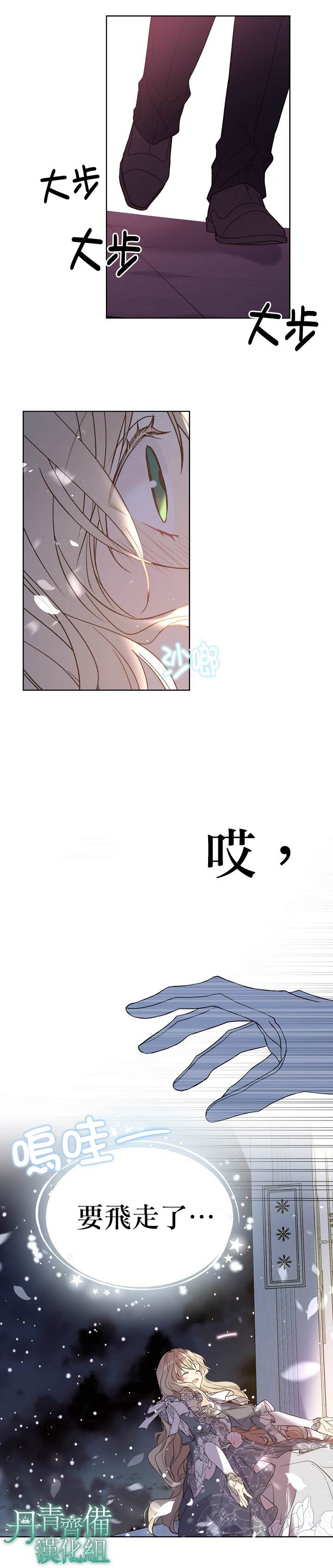 《绿荫之冠》漫画最新章节第31话免费下拉式在线观看章节第【12】张图片