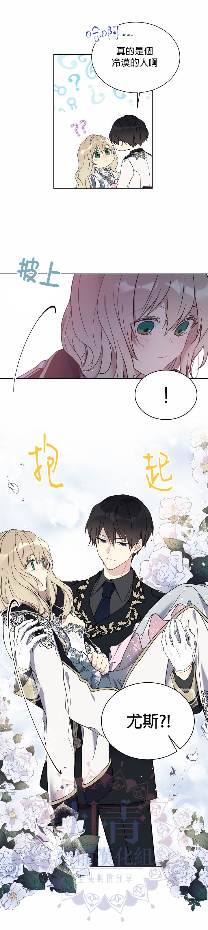 《绿荫之冠》漫画最新章节第32话免费下拉式在线观看章节第【8】张图片