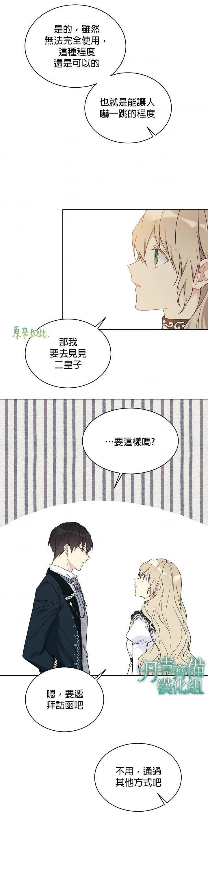 《绿荫之冠》漫画最新章节第40话免费下拉式在线观看章节第【12】张图片