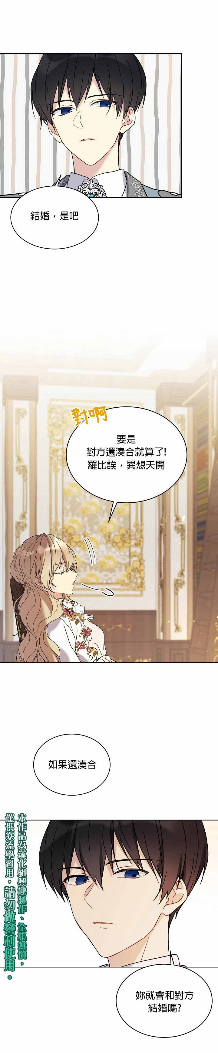 《绿荫之冠》漫画最新章节第11话免费下拉式在线观看章节第【10】张图片