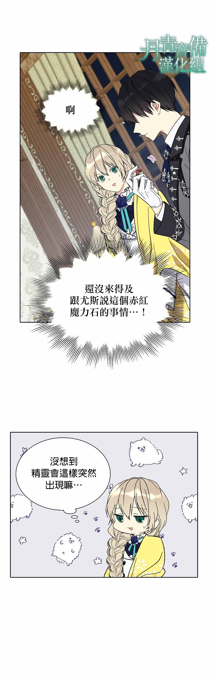 《绿荫之冠》漫画最新章节第22话免费下拉式在线观看章节第【18】张图片