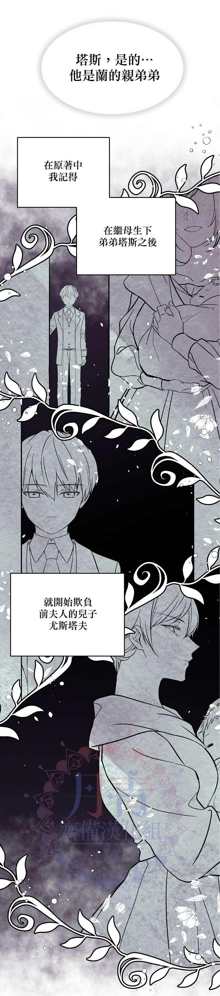 《绿荫之冠》漫画最新章节第1话免费下拉式在线观看章节第【17】张图片