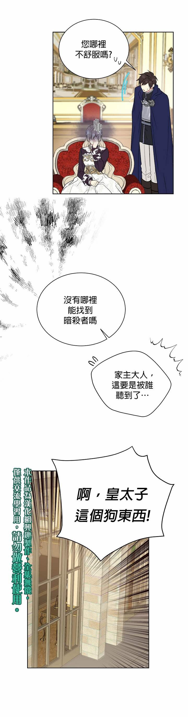 《绿荫之冠》漫画最新章节第36话免费下拉式在线观看章节第【10】张图片