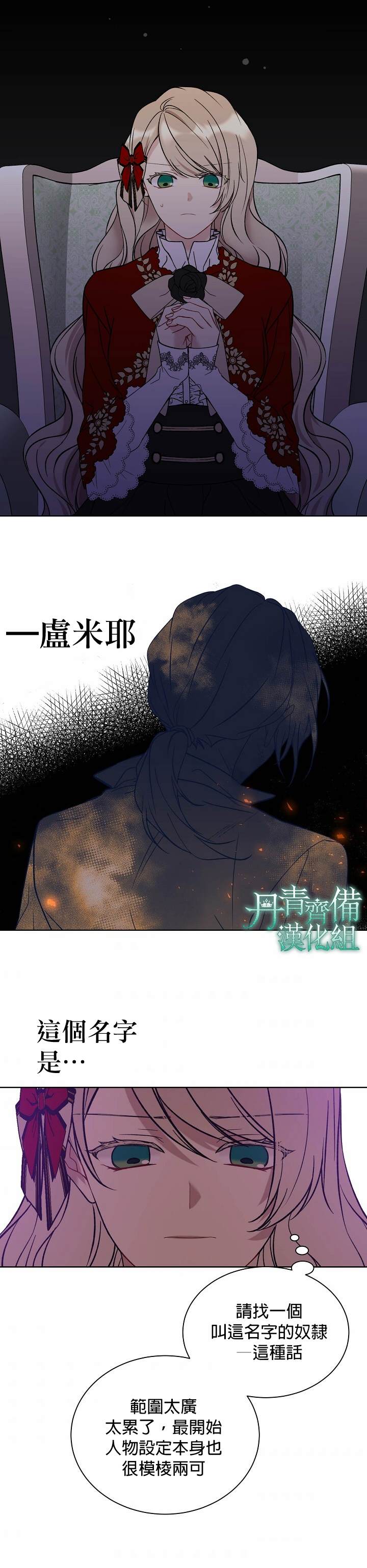 《绿荫之冠》漫画最新章节第15话免费下拉式在线观看章节第【14】张图片