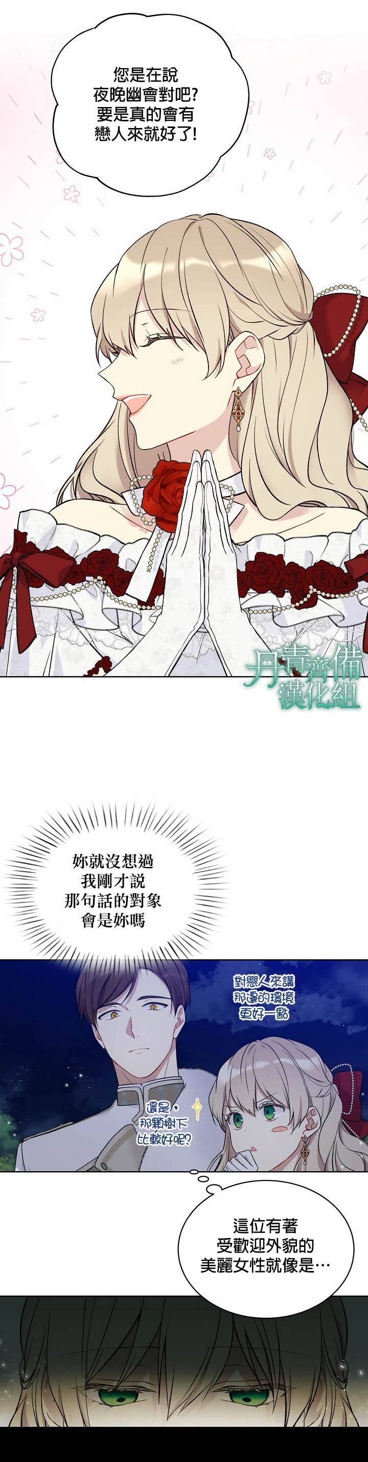 《绿荫之冠》漫画最新章节第47话免费下拉式在线观看章节第【9】张图片