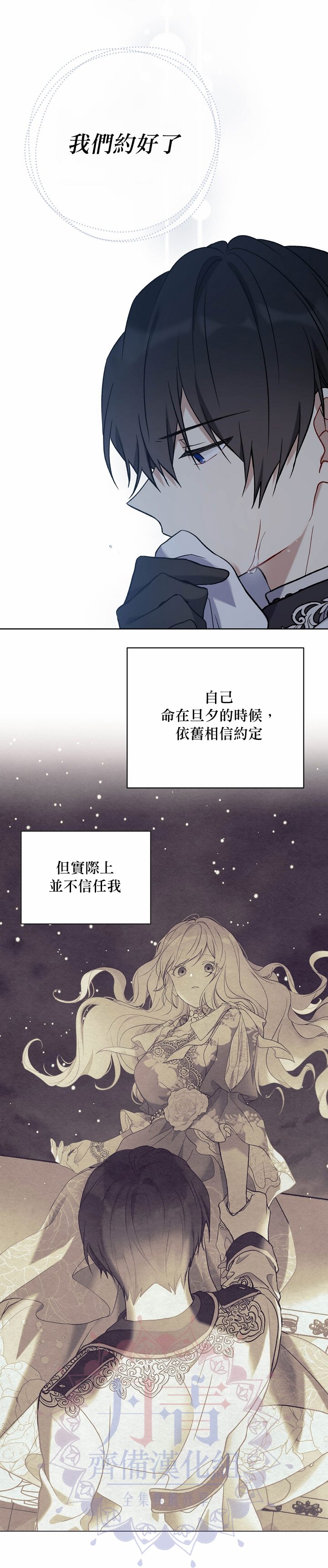 《绿荫之冠》漫画最新章节第32话免费下拉式在线观看章节第【14】张图片