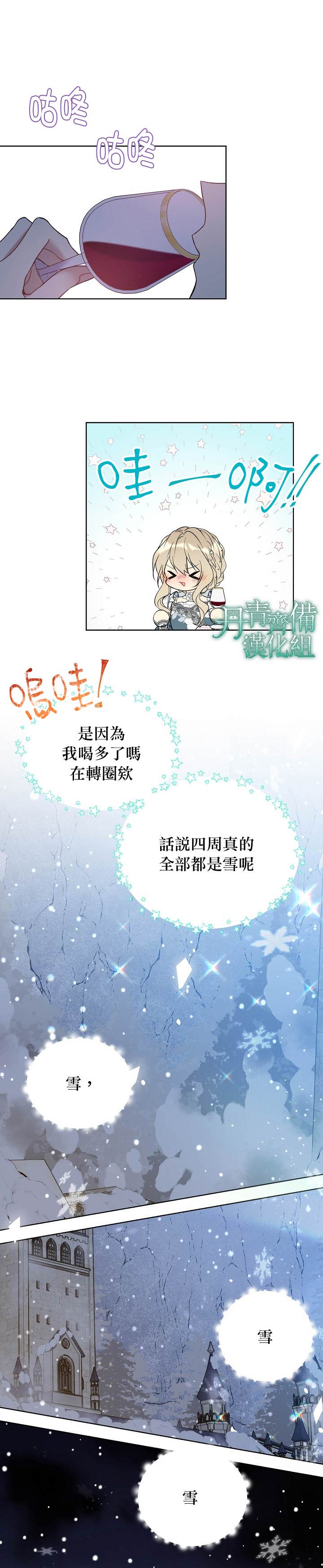 《绿荫之冠》漫画最新章节第31话免费下拉式在线观看章节第【8】张图片