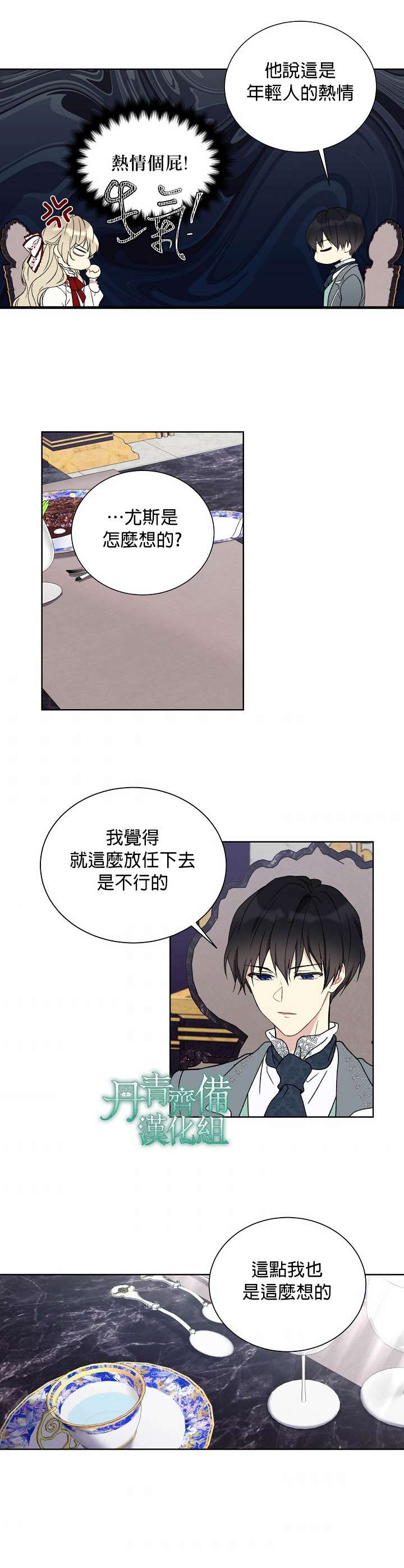 《绿荫之冠》漫画最新章节第20话免费下拉式在线观看章节第【14】张图片