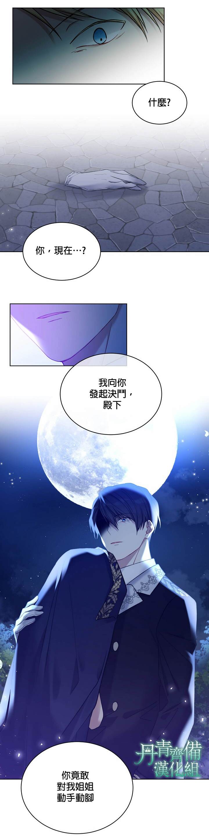 《绿荫之冠》漫画最新章节第47话免费下拉式在线观看章节第【21】张图片