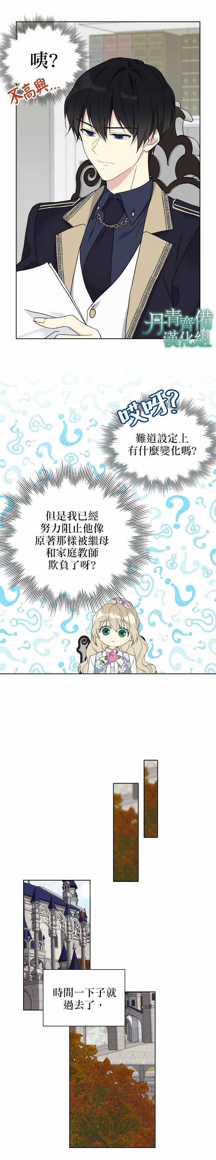 《绿荫之冠》漫画最新章节第21话免费下拉式在线观看章节第【11】张图片