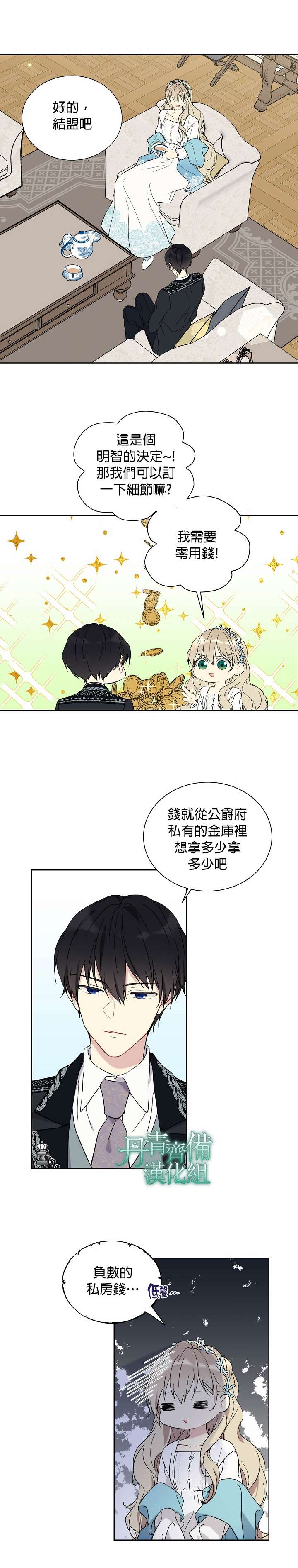 《绿荫之冠》漫画最新章节第20话免费下拉式在线观看章节第【7】张图片