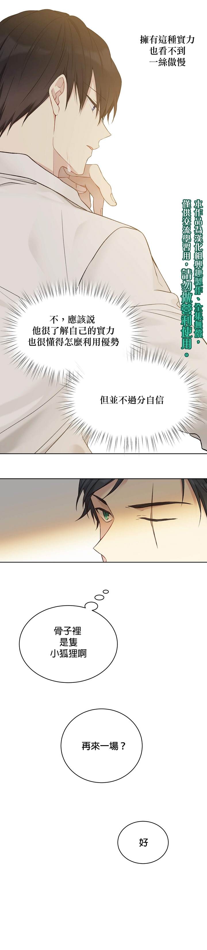 《绿荫之冠》漫画最新章节第50话免费下拉式在线观看章节第【10】张图片