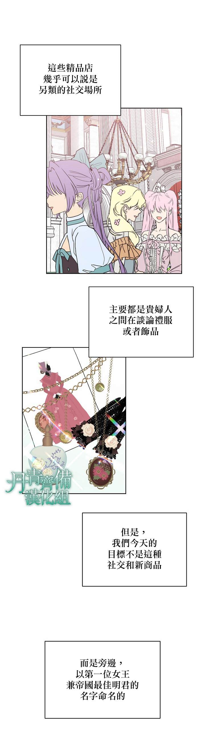 《绿荫之冠》漫画最新章节第42话免费下拉式在线观看章节第【16】张图片