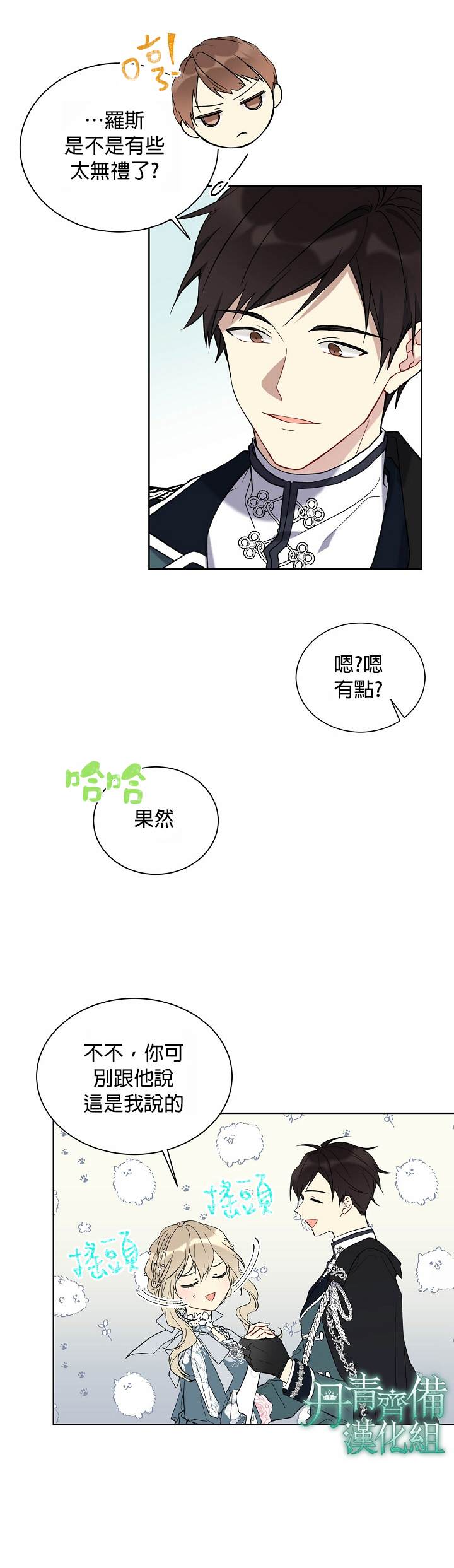 《绿荫之冠》漫画最新章节第31话免费下拉式在线观看章节第【2】张图片