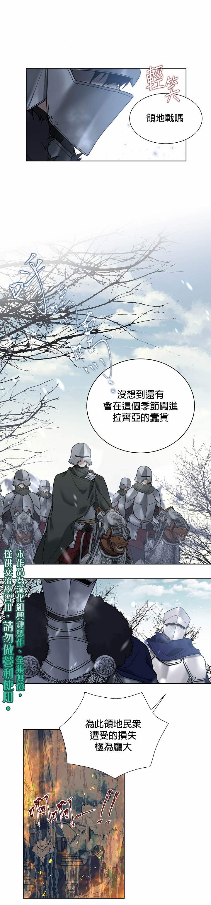 《绿荫之冠》漫画最新章节第36话免费下拉式在线观看章节第【20】张图片