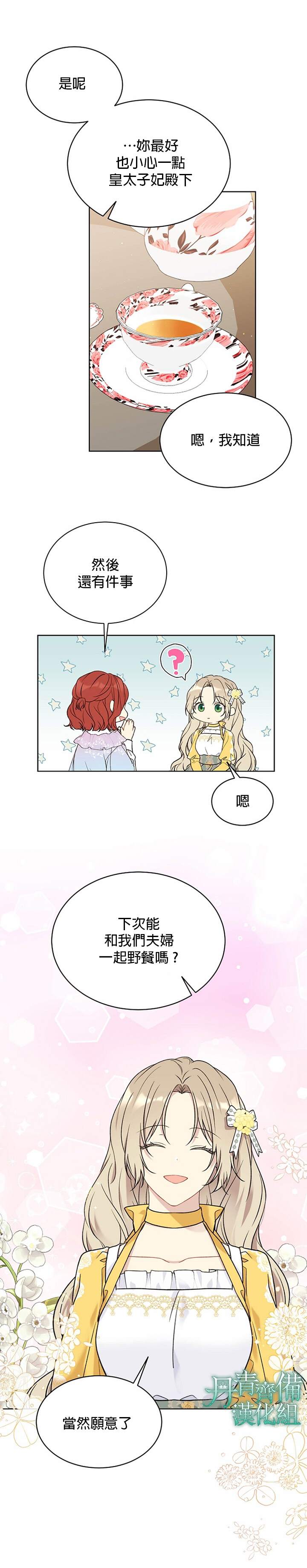 《绿荫之冠》漫画最新章节第39话免费下拉式在线观看章节第【9】张图片