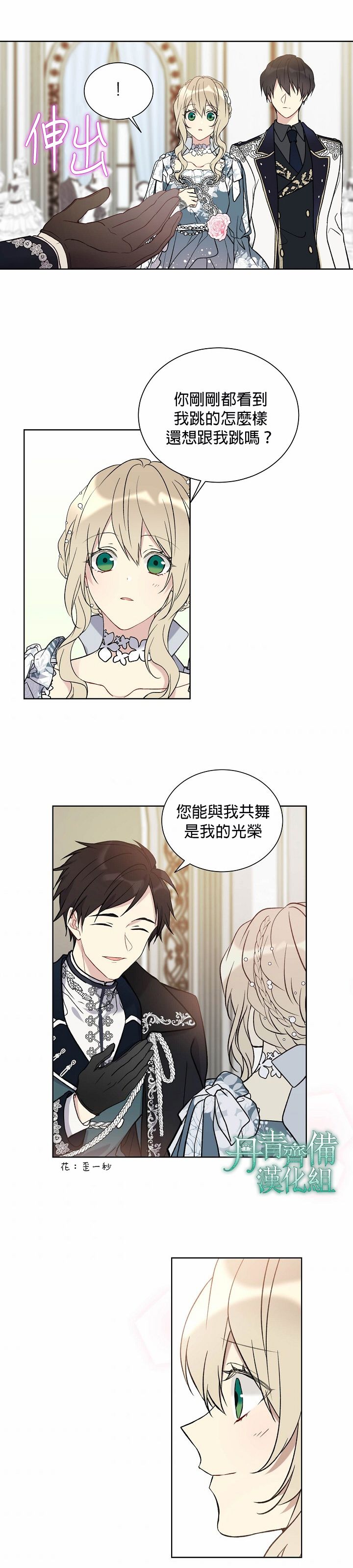 《绿荫之冠》漫画最新章节第30话免费下拉式在线观看章节第【21】张图片