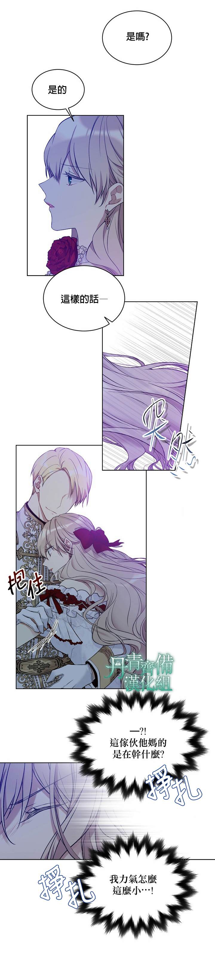 《绿荫之冠》漫画最新章节第47话免费下拉式在线观看章节第【16】张图片