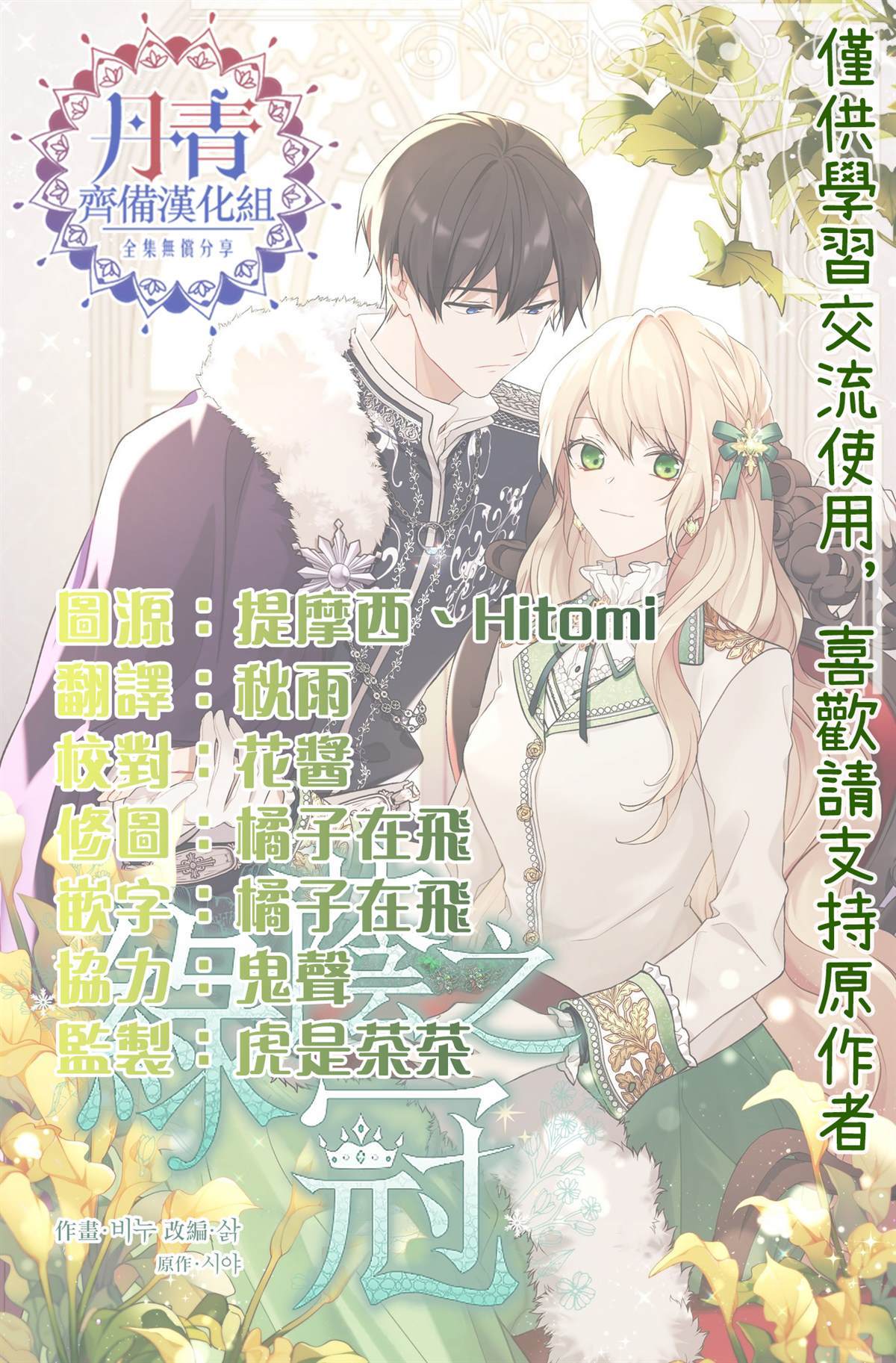 《绿荫之冠》漫画最新章节第2话免费下拉式在线观看章节第【22】张图片