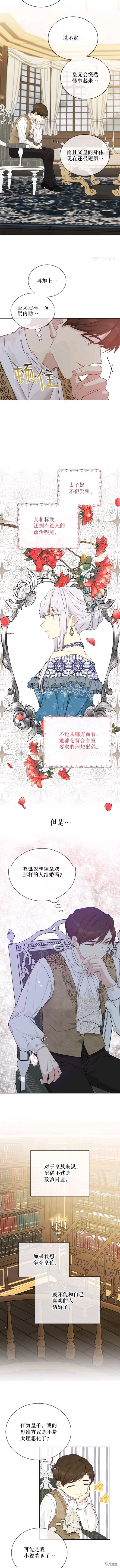 《绿荫之冠》漫画最新章节第53话免费下拉式在线观看章节第【5】张图片