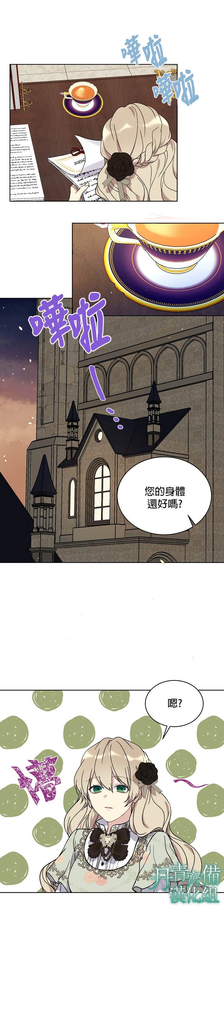 《绿荫之冠》漫画最新章节第7话免费下拉式在线观看章节第【3】张图片