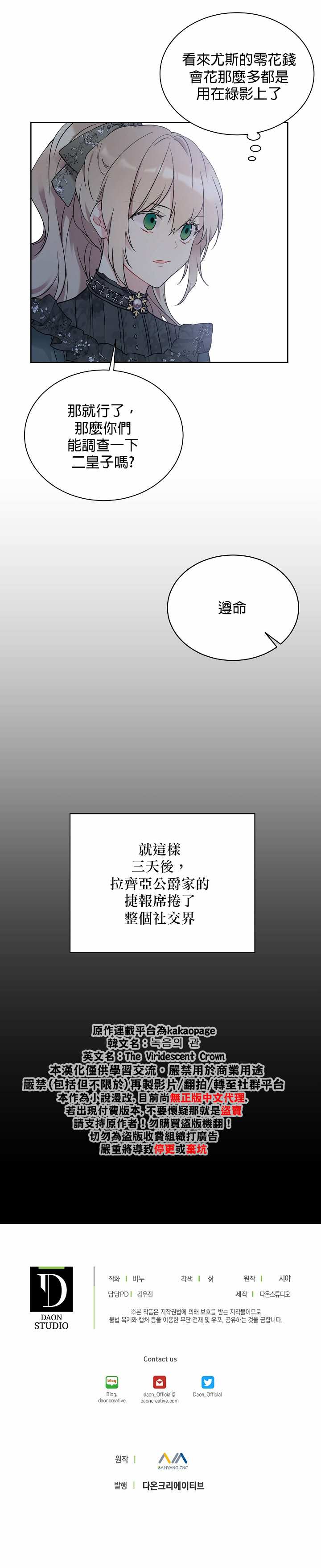 《绿荫之冠》漫画最新章节第37话免费下拉式在线观看章节第【20】张图片