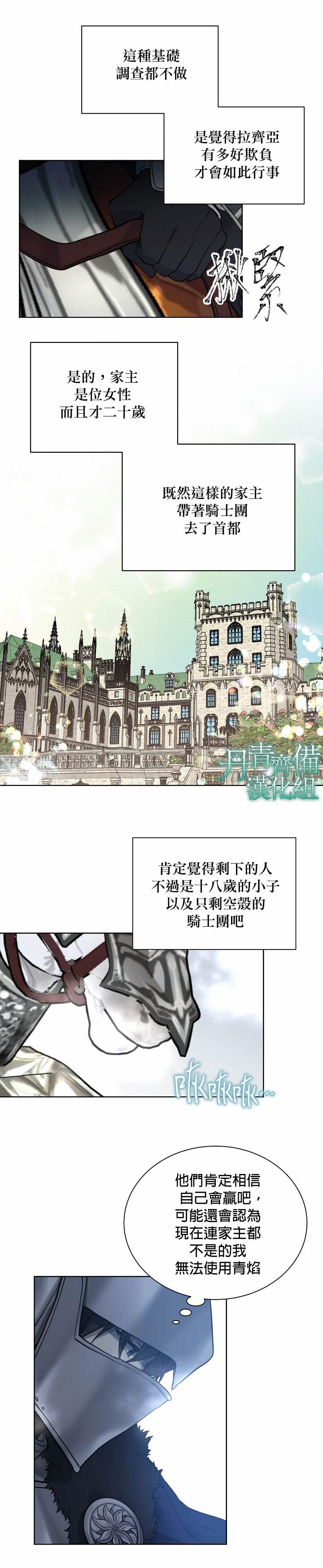 《绿荫之冠》漫画最新章节第36话免费下拉式在线观看章节第【23】张图片