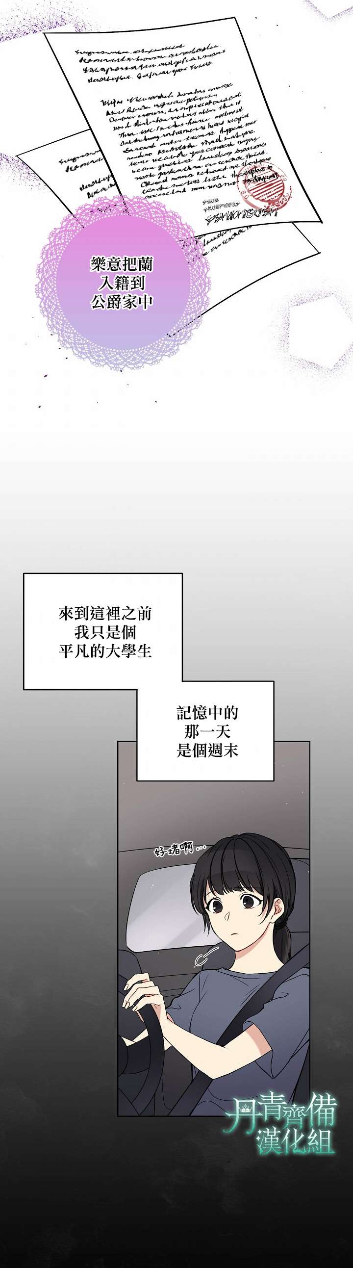 《绿荫之冠》漫画最新章节第1话免费下拉式在线观看章节第【11】张图片