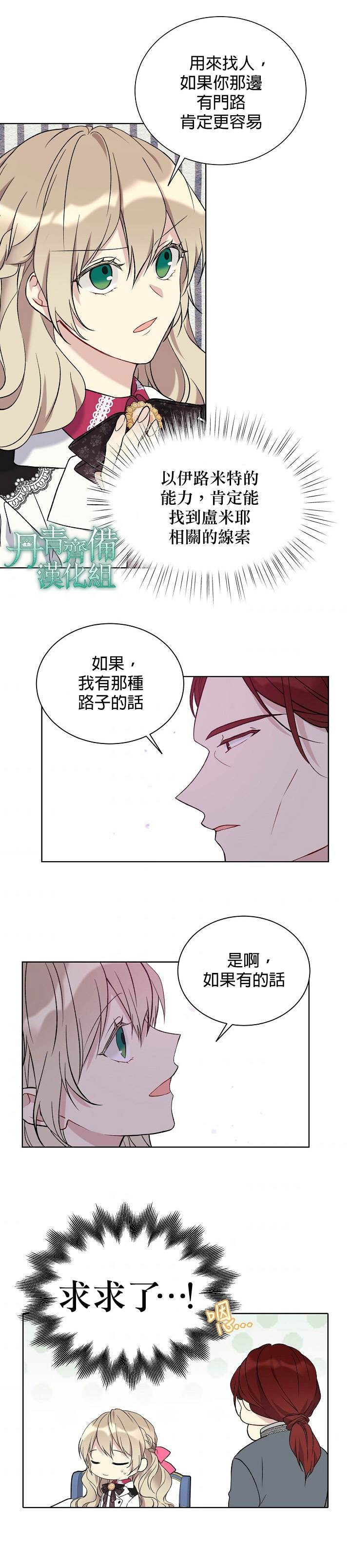 《绿荫之冠》漫画最新章节第25话免费下拉式在线观看章节第【14】张图片