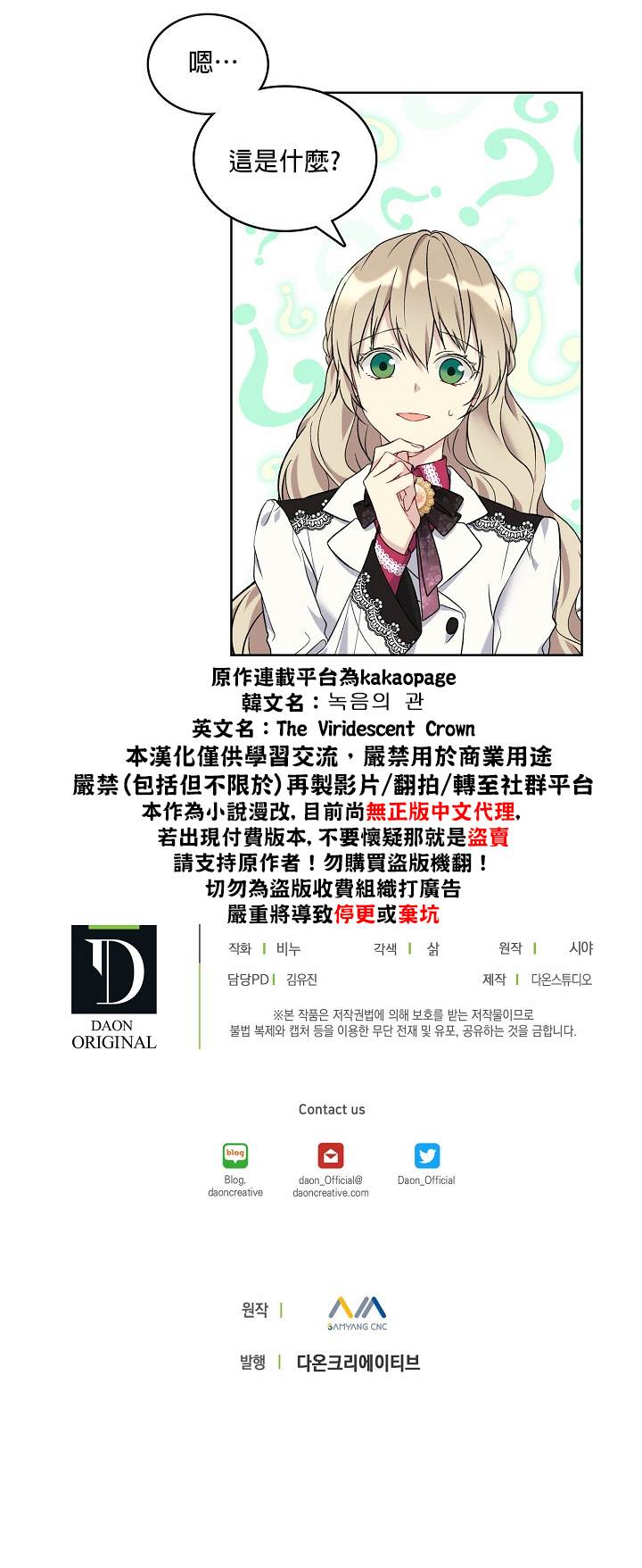 《绿荫之冠》漫画最新章节第24话免费下拉式在线观看章节第【20】张图片