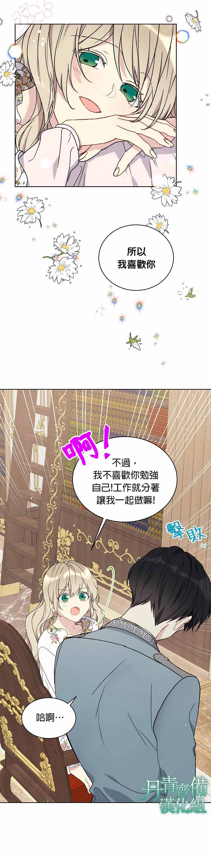 《绿荫之冠》漫画最新章节第11话免费下拉式在线观看章节第【18】张图片