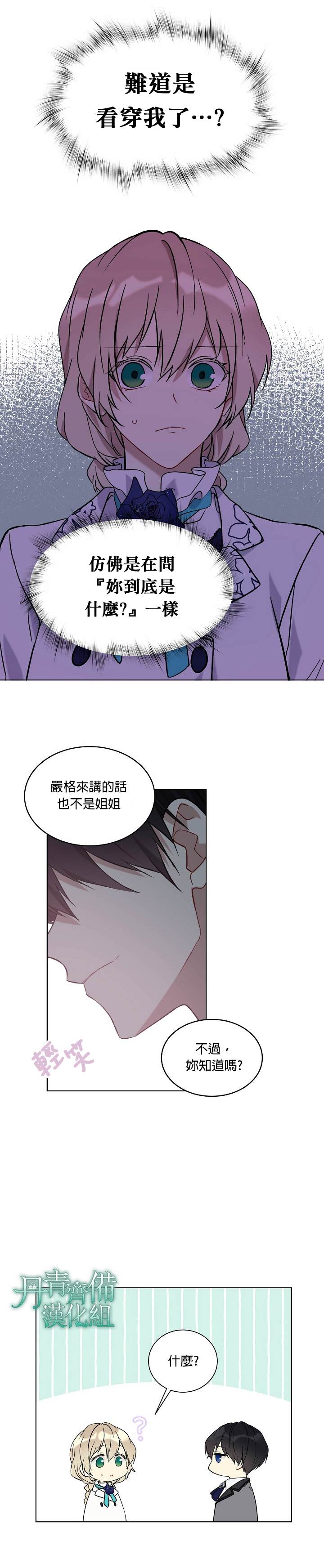 《绿荫之冠》漫画最新章节第24话免费下拉式在线观看章节第【2】张图片