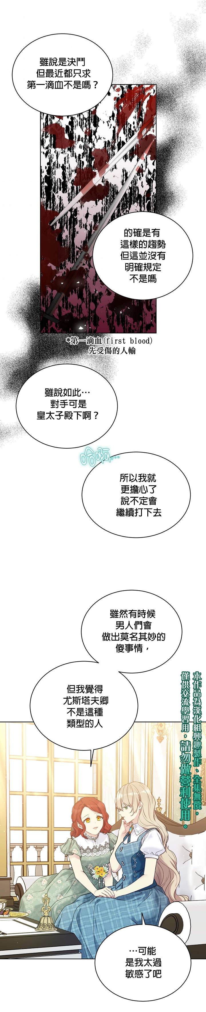 《绿荫之冠》漫画最新章节第49话免费下拉式在线观看章节第【25】张图片