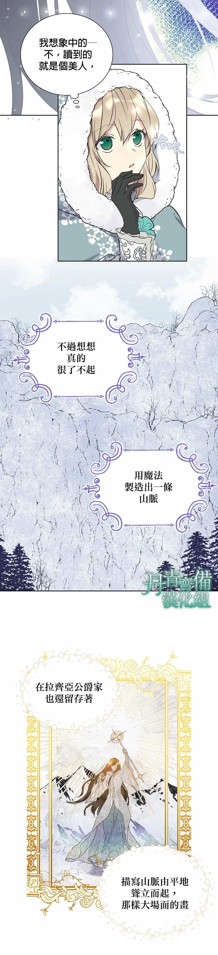 《绿荫之冠》漫画最新章节第29话免费下拉式在线观看章节第【2】张图片