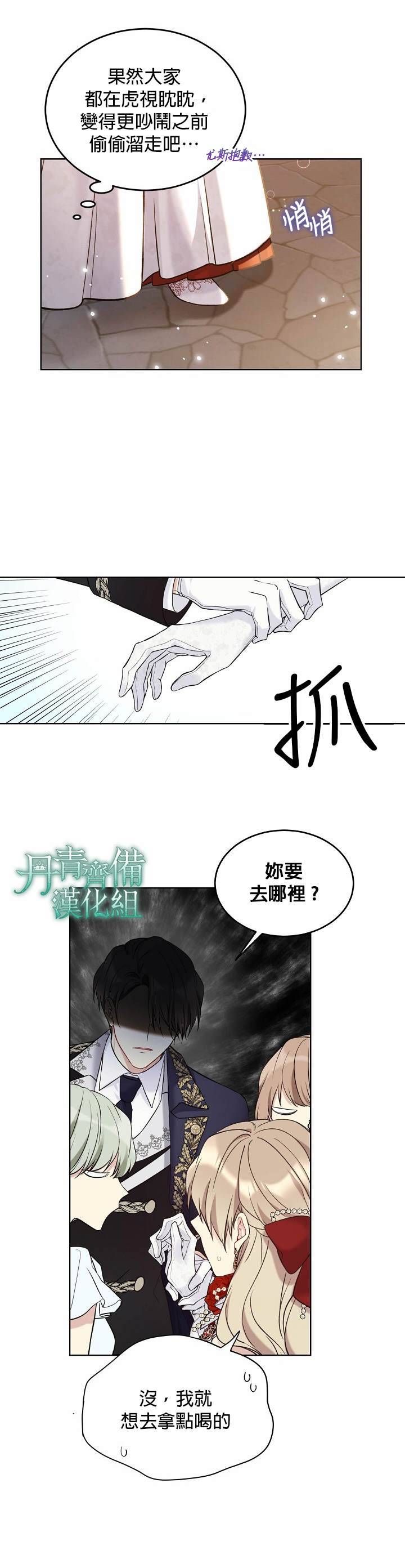 《绿荫之冠》漫画最新章节第46话免费下拉式在线观看章节第【13】张图片