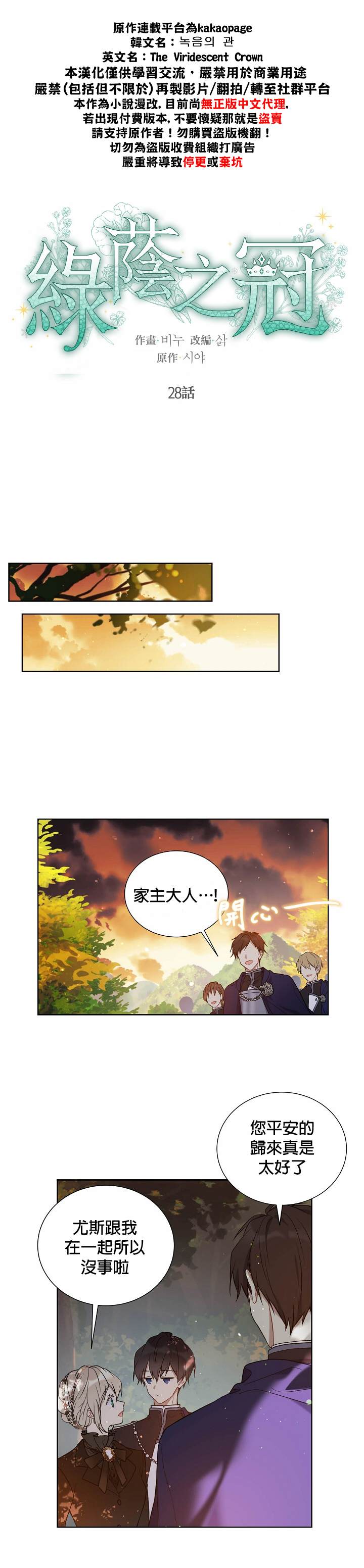 《绿荫之冠》漫画最新章节第28话免费下拉式在线观看章节第【8】张图片